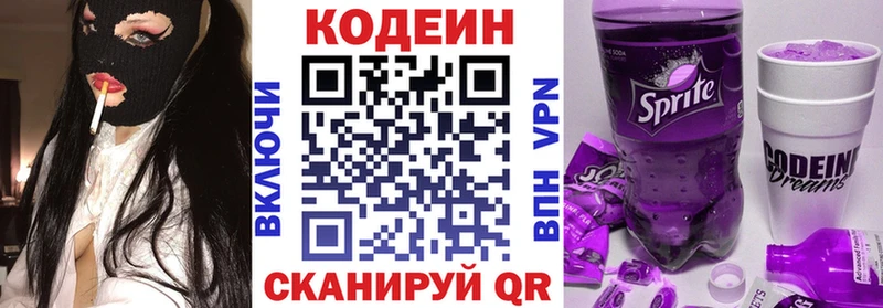 Купить Вяземский Codein напиток Lean (лин)
